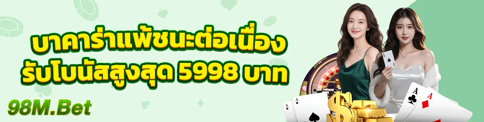 98m slot
